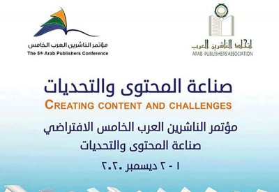 اتحاد الناشرين العرب يقيم مؤتمره الخامس  مطلع ديسمبر