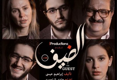 عرض فيلم الضيف لـ iProductions على نتفليكس ابتداءً من ديسمبر 