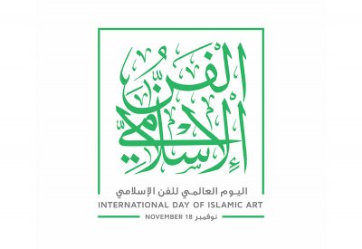 هيئة الثقافة تحتفي باليوم الدولي للفن الإسلامي 