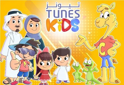 قناة تيونز كيدز الخليجية تحقق اكثر من مليون مشاهدة