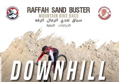اتحاد الدراجات الهوائية يقيم السباق الجبلي واختراق الضاحية