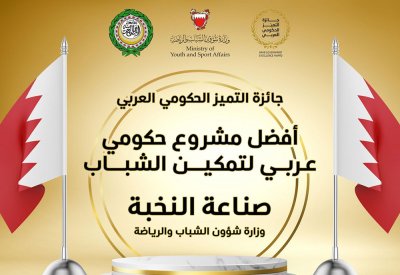 المؤيد: برنامج "صناعة النخبة" يحصد جائزة أفضل مشروع حكومي عربي لتمكين الشباب