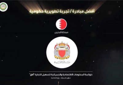 “أفق” أفضل مبادرة حكومية عربية