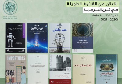 زايد للكتاب تعلن القائمة الطويلة لفرع "الترجمة"
