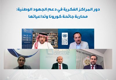 منتدى "دراسات" الثالث يختتم أعماله بمجموعةٍ من التوصيات