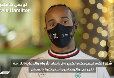 بالفيديو: باللغة العربية.. أبطال "الفورملا 1" يوجهون رسالة شكر للصفوف الأمامية و الكوادر الطبية