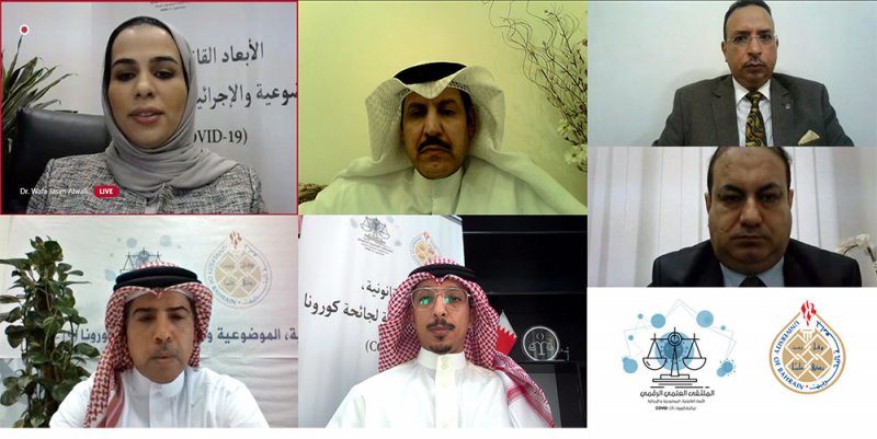 أساتذة الحقوق بجامعة البحرين يوصون بتشريع ينظم المحاكمة الإلكترونية
