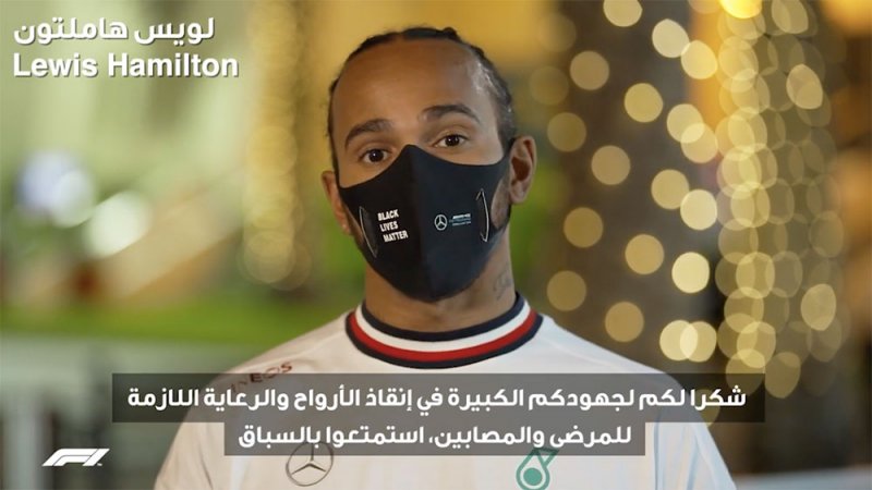بالفيديو: باللغة العربية.. أبطال "الفورملا 1" يوجهون رسالة شكر للصفوف الأمامية و الكوادر الطبية