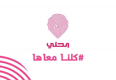 “كلنا_معاها” حملة للشراء من منتجات البحرينيات