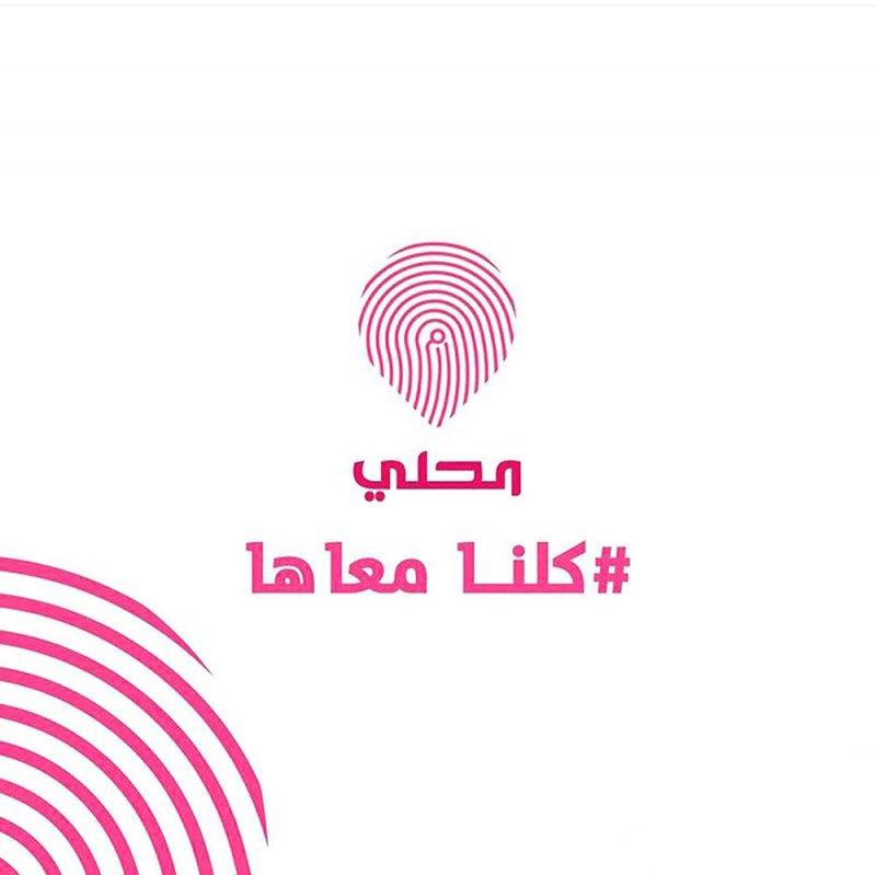 “كلنا_معاها” حملة للشراء من منتجات البحرينيات