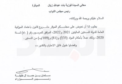 بالصور: صحيفة البلاد تنشر الميزانية العامة للدولة