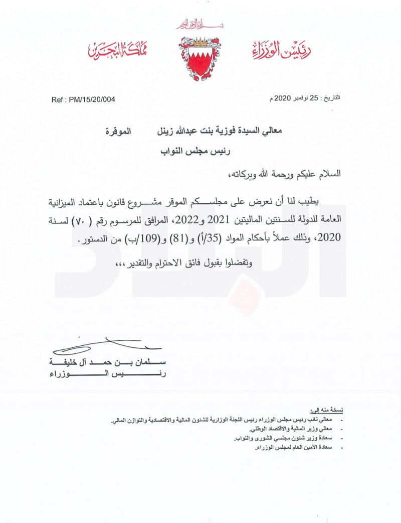 بالصور: صحيفة البلاد تنشر الميزانية العامة للدولة