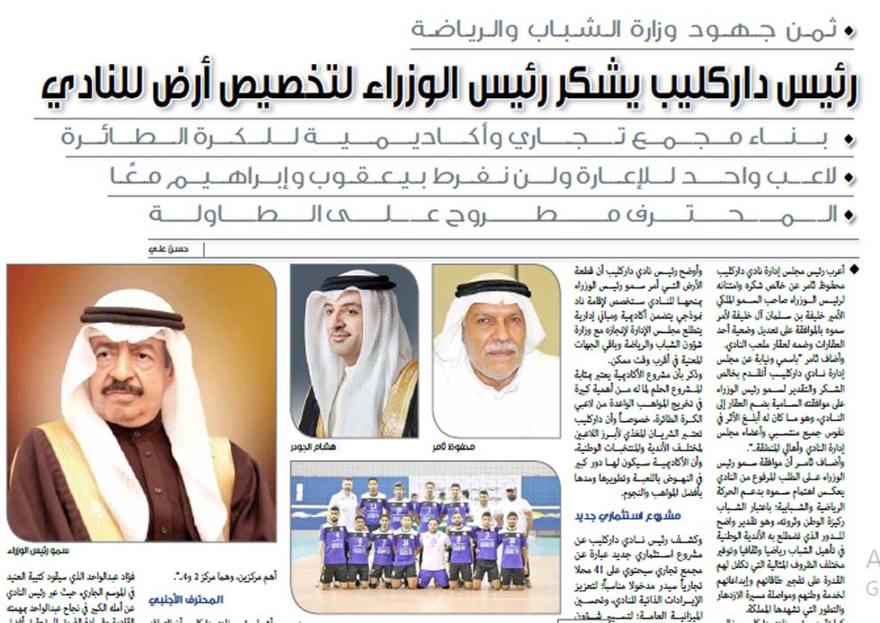 رئيس داركليب يشكر سموه لدعمه نادي داركليب بقطعة ارض