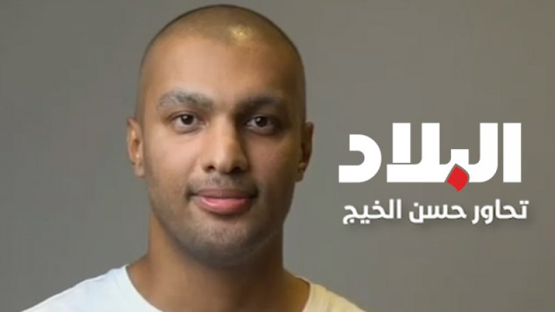 بالفيديو: صحيفة البلاد تحاور محارب السرطان حسن الخيج