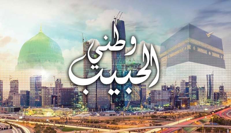 "وطني الحبيب" برنامج جديد على قناة اقرأ 