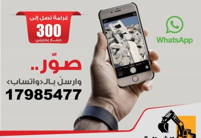 صوّر مخالفات البناء بموبايلك.. والغرامة 300 دينار