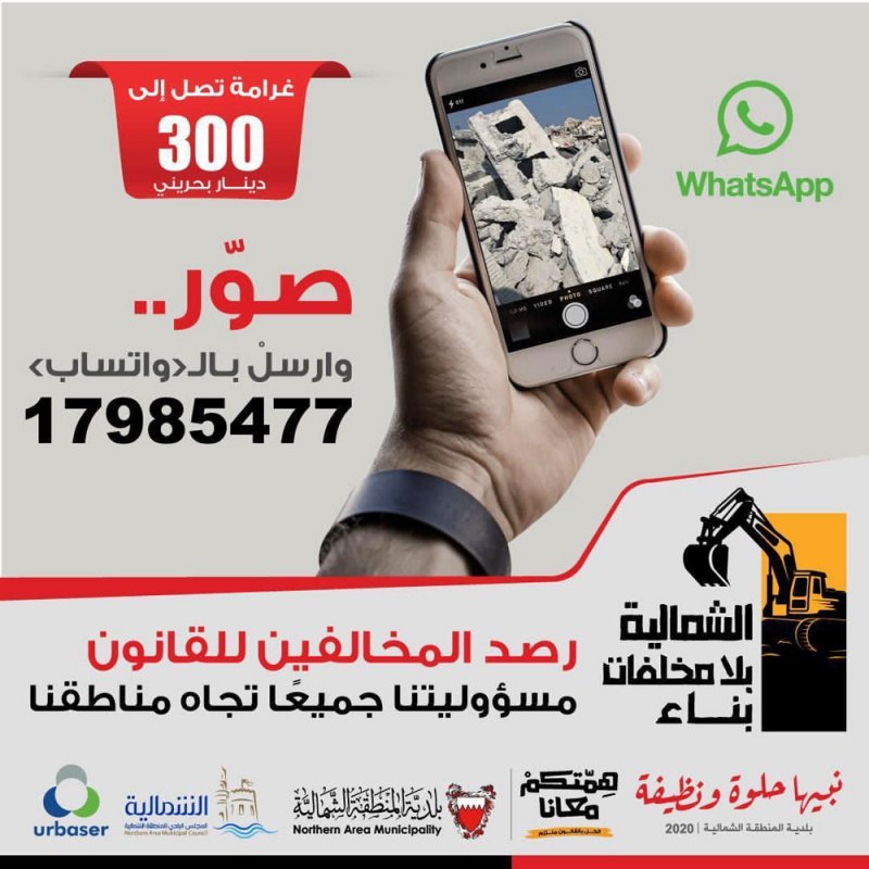 صوّر مخالفات البناء بموبايلك.. والغرامة 300 دينار