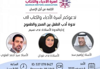 ندوة عن أدب الطفل بأسرة الأدباء