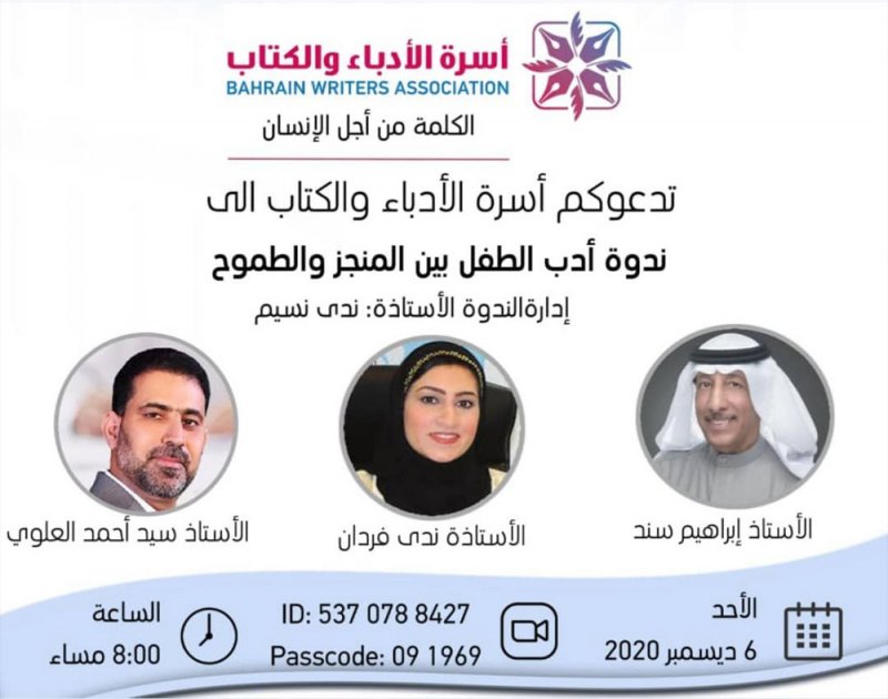 ندوة عن أدب الطفل بأسرة الأدباء