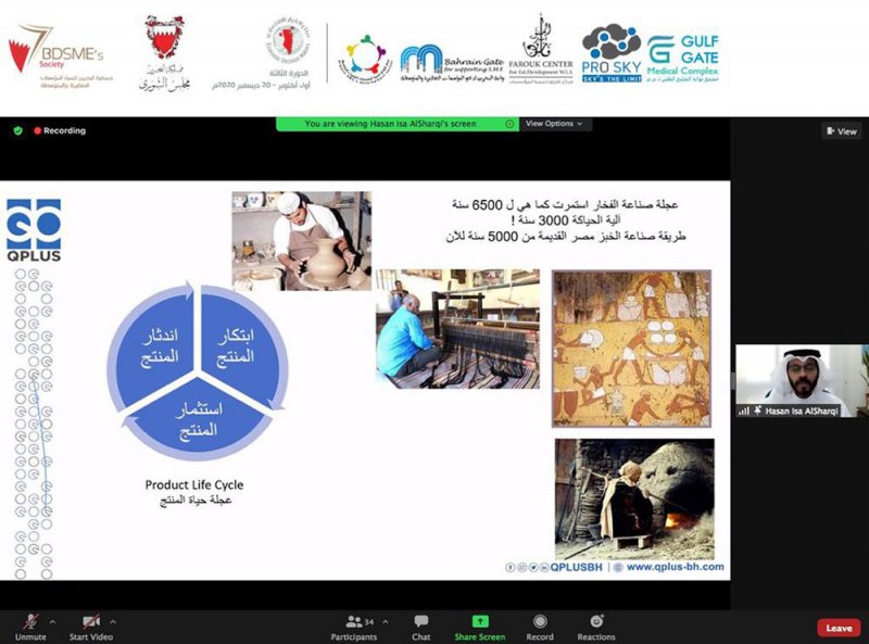 جمعية البحرين لتنمية المؤسسات تنظم ورشة عمل ‏"إستراتيجيات وأساسيات الابتكار للمؤسسات الصغيرة"
