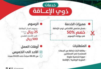 خصم 50% لذوي الإعاقة في بوابات جسر الملك فهد