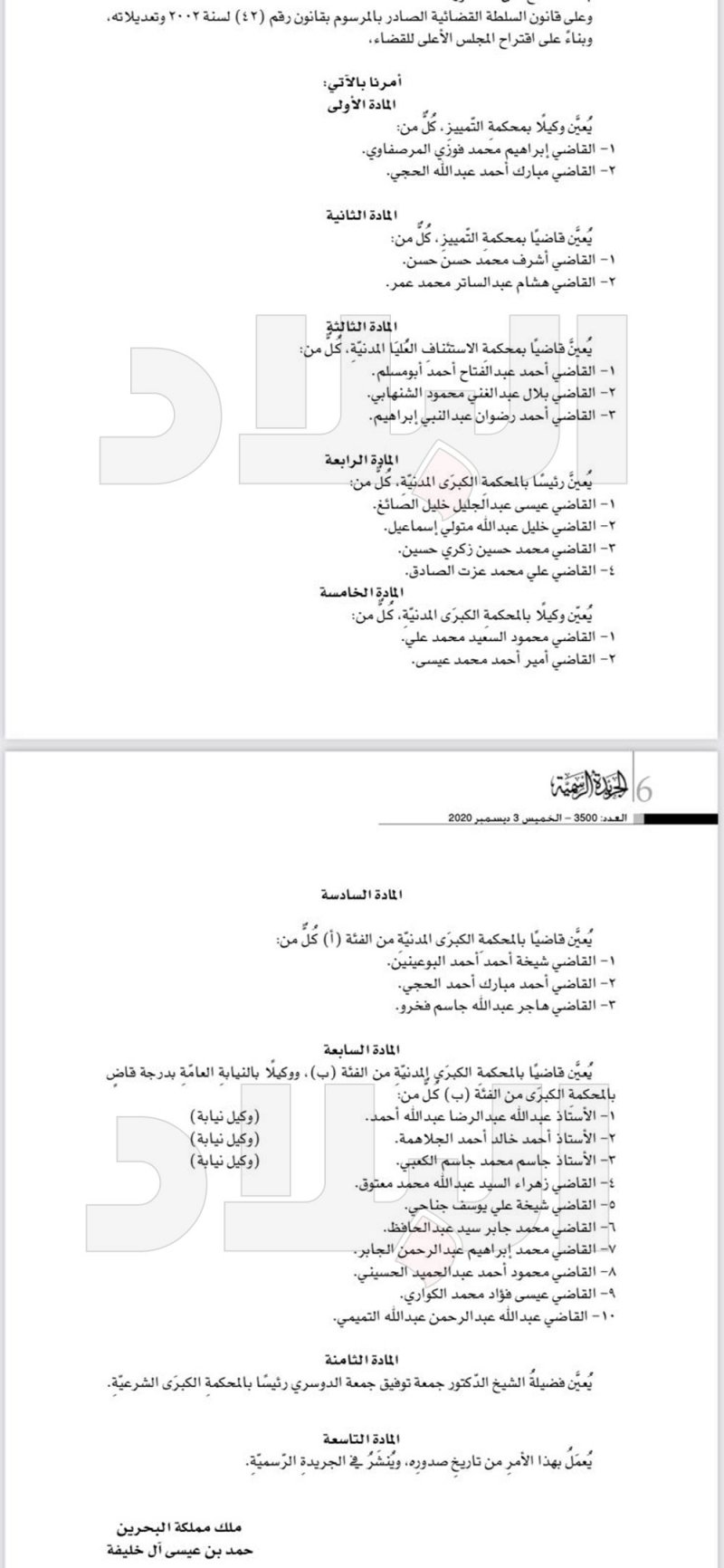 تعيينات ملكية لقضاة .. تعرف على الأسماء