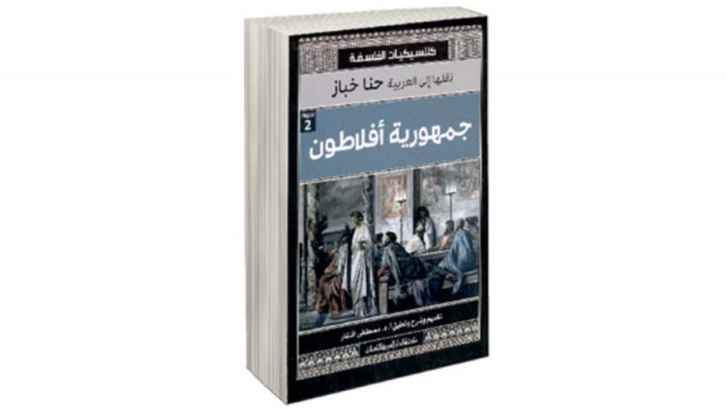 أفلاطون.. السياسي أشبه بالطبيب