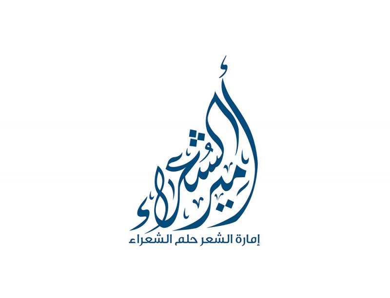 "أمير الشعراء" يغلق باب التسجيل بموسمه التاسع 