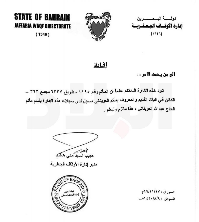 لجنة أهلية ترد بالمستندات: تسمية مأتم العويناتي مدونة بسجلات الأوقاف