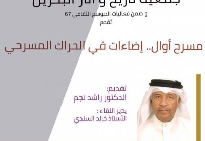 مسرح أوال. إضاءات في الحراك المسرحي