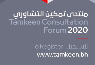 "تمكين" تعلن عن إستراتيجيتها الجديدة في المنتدى التشاوري السنوي في 14 ديسمبر