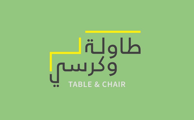 هيئة الثقافة تعلن الفائزين بمسابقة "طاولة وكرسي" غداً الثلاثاء 