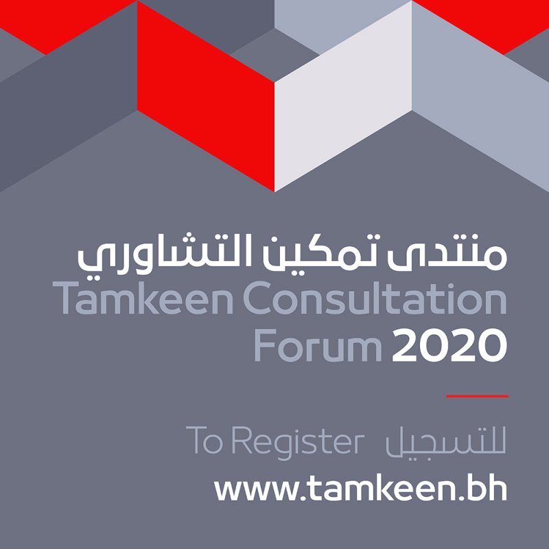 "تمكين" تعلن عن إستراتيجيتها الجديدة في المنتدى التشاوري السنوي في 14 ديسمبر