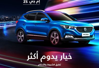 الاختيار الصحيح مع سيارات ’إم جي‘