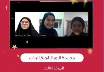 ثانوية النور تحصد المركز الثالث بمسابقة "أصيل" لنشر أخلاقيات العمل