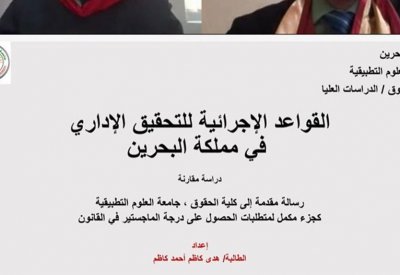 أطروحة ماجستير توصي باستحداث نيابة إدارية مثل السعودية ومصر