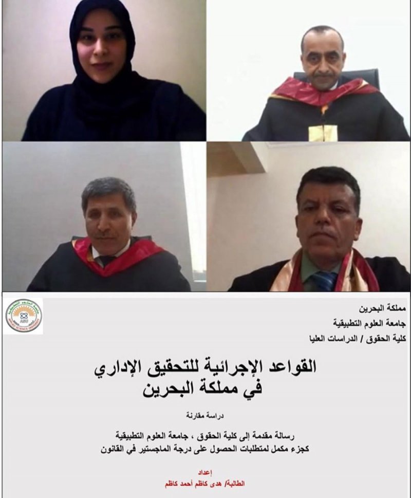 أطروحة ماجستير توصي باستحداث نيابة إدارية مثل السعودية ومصر