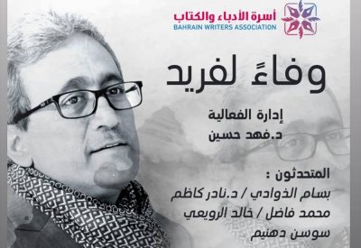 ندوة عن فريد رمضان بأسرة الأدباء