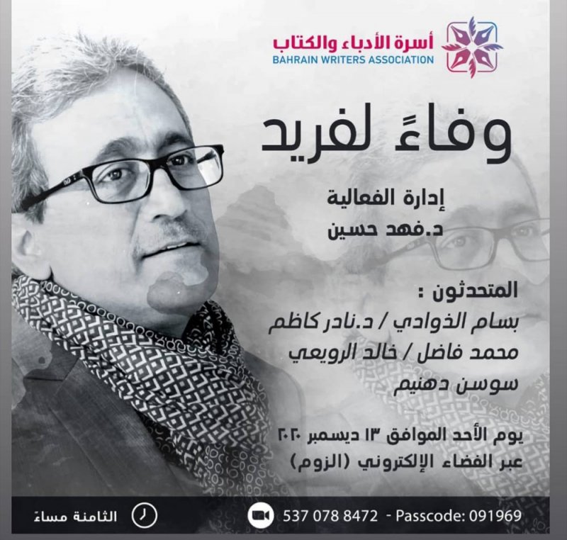 ندوة عن فريد رمضان بأسرة الأدباء