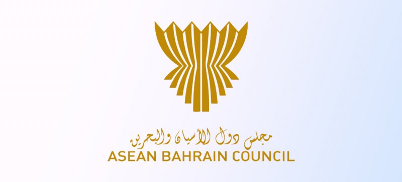 "مجلس دول الآسيان والبحرين" ينظم مؤتمرا افتراضيا لتطوير العلاقات التجارية مع ماليزيا
