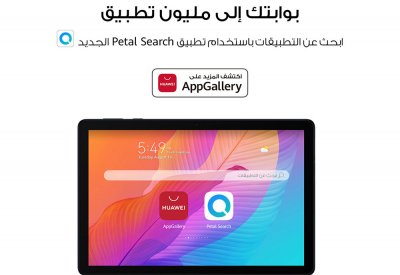 ​سلسلة HUAWEI MatePad للقيام بالعديد من الابداع