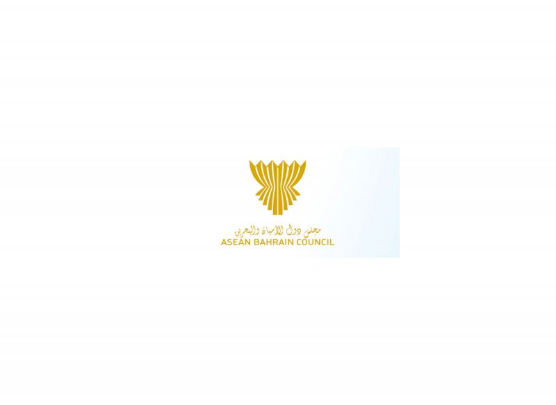“دول الآسيان والبحرين” ينظم مؤتمرًا لتطوير العلاقات التجارية مع ماليزيا