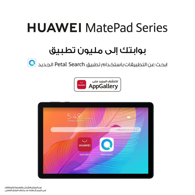 ​سلسلة HUAWEI MatePad للقيام بالعديد من الابداع