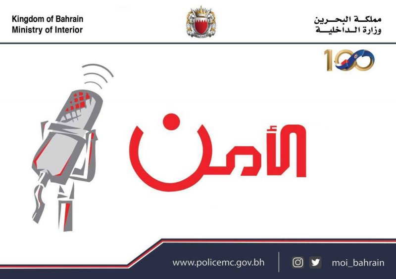 برنامج الأمن الإذاعي يخصص حلقة بمناسبة اليوم العالمي لمكافحة الفساد