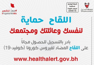 وزارة الصحة تدعو الراغبين بأخذ لقاح كورونا للتسجيل