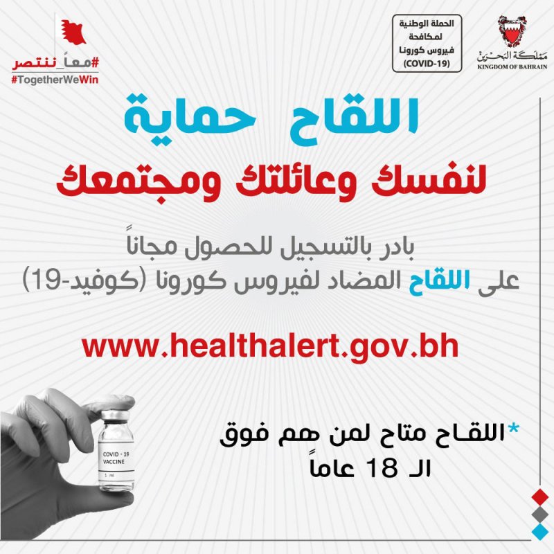 وزارة الصحة تدعو الراغبين بأخذ لقاح كورونا للتسجيل