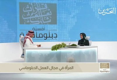 الأنصاري تعلن عن الانتهاء من التقرير الختامي ليوم المرأة البحرينية بالمجال الدبلوماسي