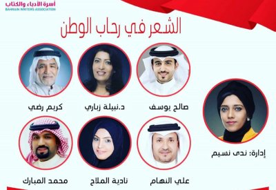 أسرة الأدباء تحتفل بالعيد الوطني