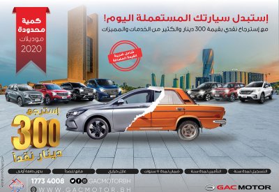 GAC Motor تطلق عروض نهاية العام
