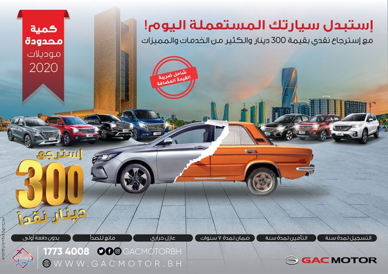 GAC Motor تطلق عروض نهاية العام